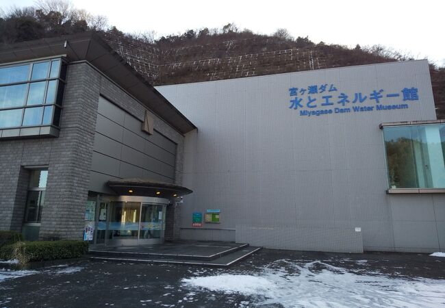 宮ヶ瀬ダム水とエネルギー館 クチコミ アクセス 営業時間 丹沢 大山 フォートラベル