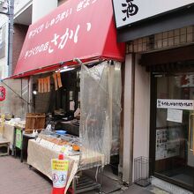 手作りの店 さかい