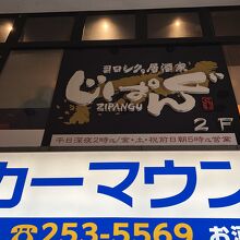 お店のすぐ下にお酒屋さん…ボトルを買ってきてくれました