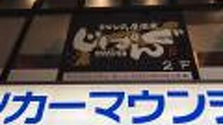 「㐂六 」が無くて…買いに行ってくれた男性スタッフ！ありがとう(^^)