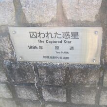 作品プレートはこちら。