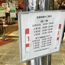 年末年始の営業時間のご案内