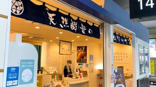 三日月屋 小倉駅店