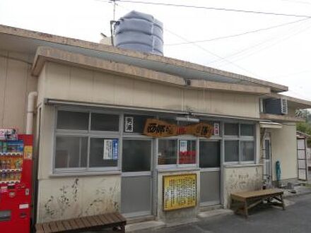 西郷どん温泉旅館 写真