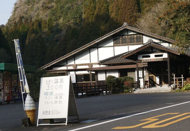 空港から１０分の名湯日の出温泉きのこの里