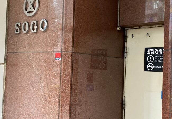 そごう 広島店 クチコミ アクセス 営業時間 広島市 フォートラベル