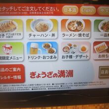 タッチパネルの様子