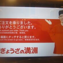 オーダーが無事完了するとこの画面が出ます