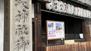八坂神社御旅所