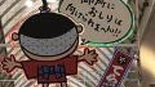 御所に おしりは 向けられまへん！