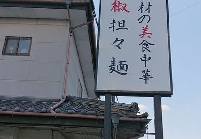 ヴィーナス貝の汁そば