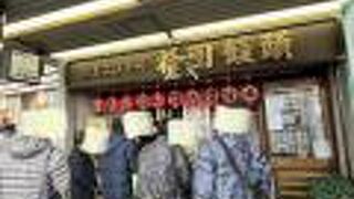 南座すぐの「祇園饅頭」