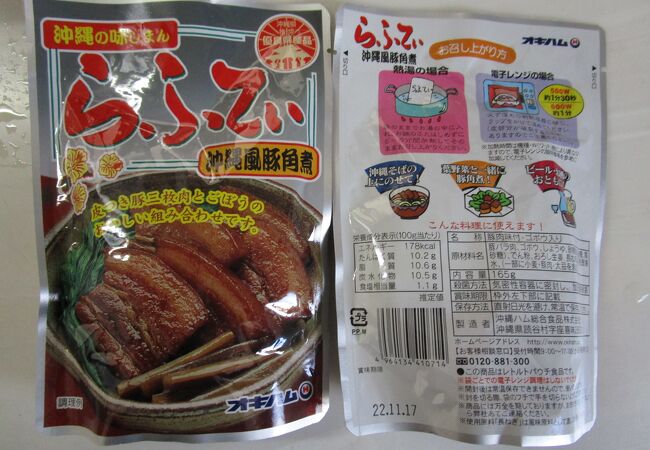 沖縄県中頭郡読谷村にある食品加工メーカー