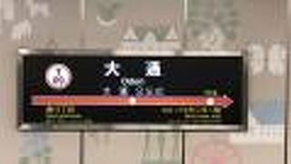 東西をむすぶ！