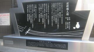 天童よしみの「道頓堀人情」歌碑が味わい深い！