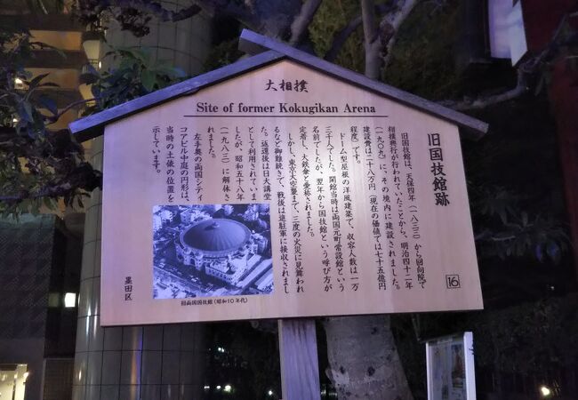 旧国技館跡 クチコミ アクセス 営業時間 両国 フォートラベル