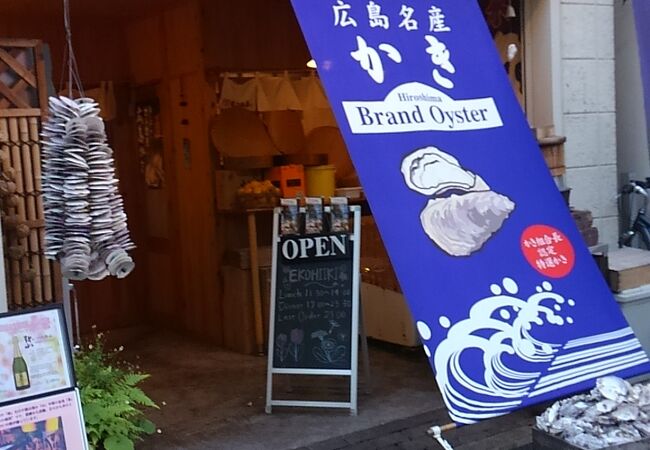 広島名物を堪能できる居酒屋