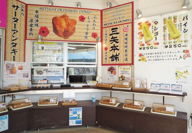 サーターアンダギーの専門店　～　三ツ矢本舗・南城市地域物産館店