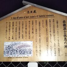 赤穂浪士が討ち入りの跡に休息を取った地とのことです