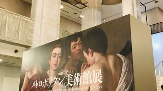 メトロポリタン美術館展