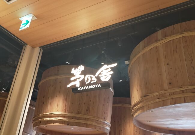 茅乃舎 日本橋店 クチコミ アクセス 営業時間 日本橋 フォートラベル