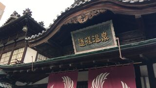 道後温泉本館