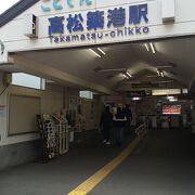 味のある駅