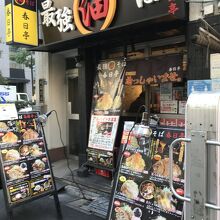 春日亭  秋葉原店