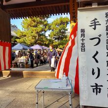 百万遍さんの手づくり市