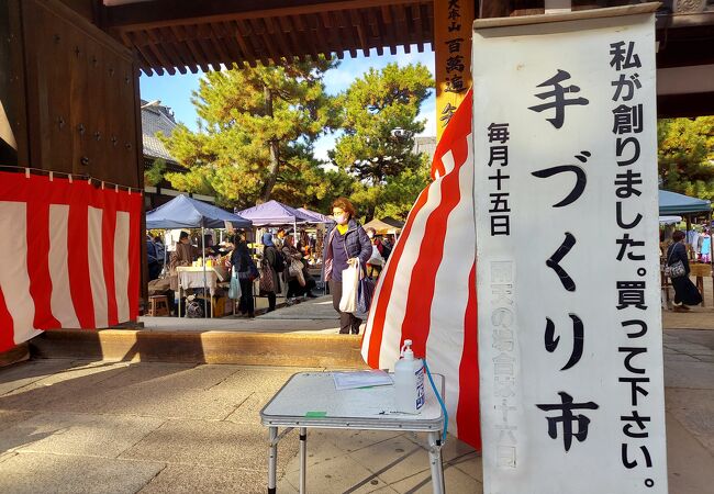 百万遍さんの手づくり市