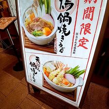 伊吹うどん 東京ミッドタウン六本木店