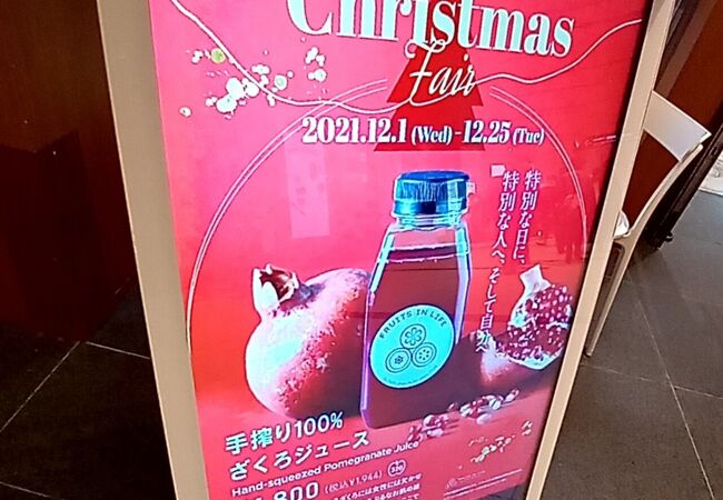 クリスマス限定「手搾り100% ざくろジュース」