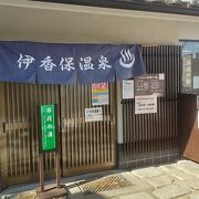 休憩室もある共同浴場