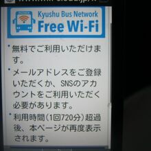 車内Wifi初期画面の様子