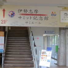 賢島駅2階にあります