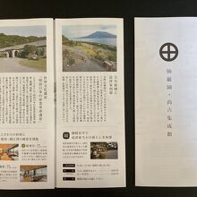 仙巌園の半券で入れます