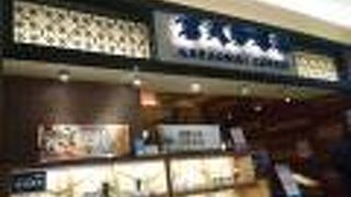 倉式珈琲店 イオンモール京都桂川店