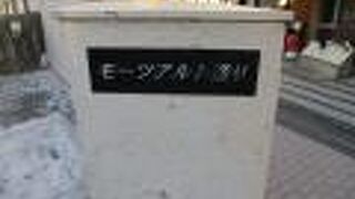 モーツアルト通り