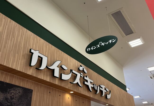 カインズキッチン 高槻店 クチコミ アクセス 営業時間 高槻 島本 フォートラベル