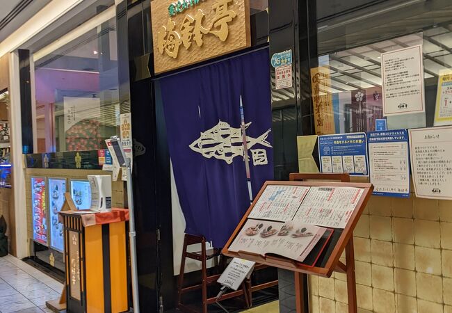 金沢まいもん寿司 梅鉢亭 クチコミ アクセス 営業時間 名古屋 フォートラベル 金沢まいもん寿司 梅鉢亭 クチコミ アクセス 営業時間 名古屋 フォートラベル