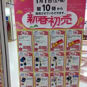 新春初売　のご案内