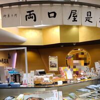 両口屋是清 静岡松坂屋店