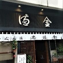 角栄氏のご愛顧店
