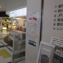 鹿児島中央駅総合観光案内所