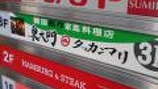 焼肉酒場 すみびや