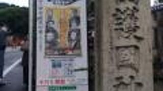 幕末の志士を祀る神社