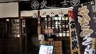 ラーメン店の名前にしてはめずらしい