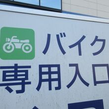 駐車場なども