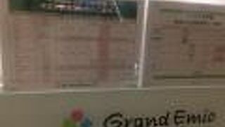 グランエミオ 大泉学園