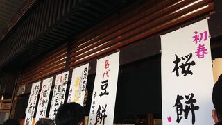 行列の出来る和菓子屋